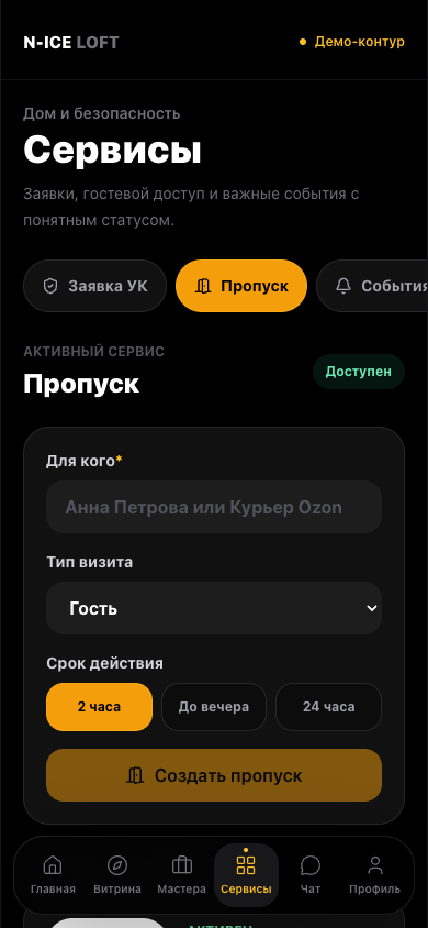 Гостевой QR-пропуск