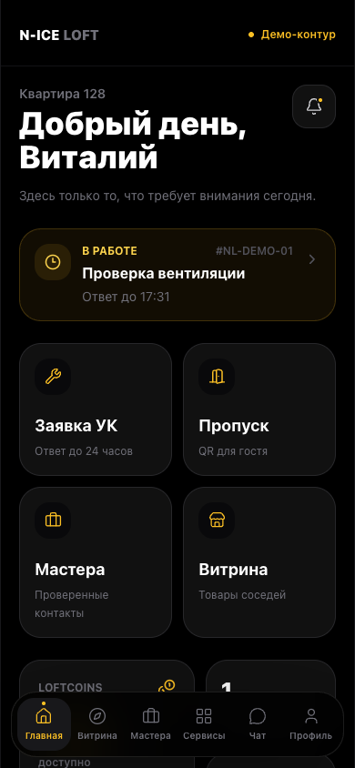 Главный экран приложения N-Ice Loft