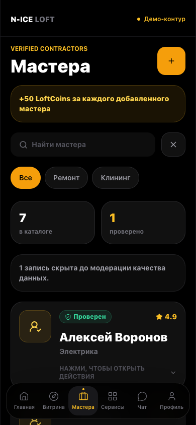 Каталог мастеров