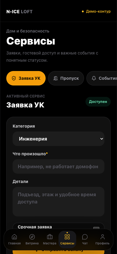 Создание заявки